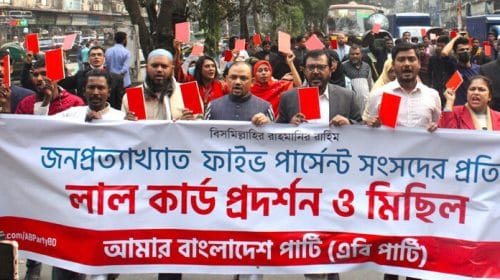 সংসদের প্রথম অধিবেশন প্রত্যাখ্যান করে এবি পার্টির ‘লালকার্ড’