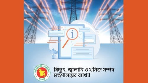 বিদ্যুৎ উৎপাদনে গ্যাসের দাম বাড়ানোয় যে ব্যাখ্যা দিলো মন্ত্রণালয়