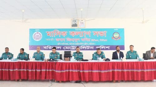 বিএমপি’র মাসিক কল্যাণ সভা অনুষ্ঠিত
