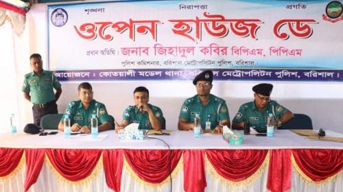 বিএমপি কোতোয়ালি মডেল থানার মাসিক ওপেন হাউজ ডে অনুষ্ঠিত
