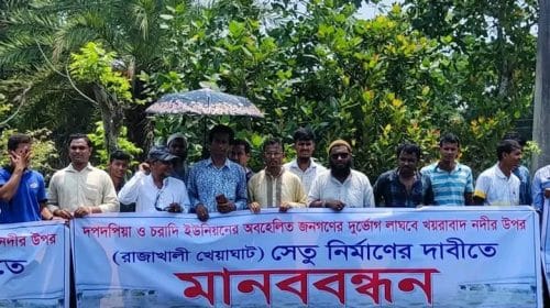 রাজাখালী খেয়াঘাটে সেতু নির্মাণের দাবিতে বরিশাল-পটুয়াখালী মহাসড়কে এলাকাবাসীর  মানববন্ধন।