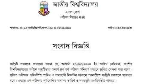 ঘূর্ণিঝড়ের কারণে জাতীয় বিশ্ববিদ্যালয়ের পরীক্ষা স্থগিত