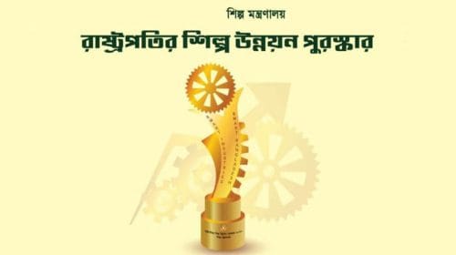রাষ্ট্রপতির শিল্প উন্নয়ন পুরস্কার পাচ্ছে প্রাণসহ ২০ প্রতিষ্ঠান