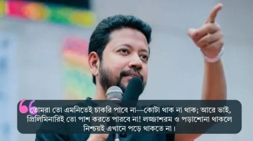 কোটা আন্দোলনকারীদের তুচ্ছ-তাচ্ছিল্য করে সুশান্ত পালের পোস্ট