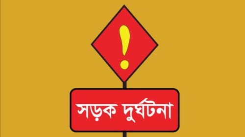 বগুড়ায় সড়ক দুর্ঘটনায় একই পরিবারের তিনজনসহ নিহত ৪
