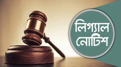 ইন্টারনেট বন্ধ থাকায় বিল অর্ধেক নিতে লিগ্যাল নোটিশ