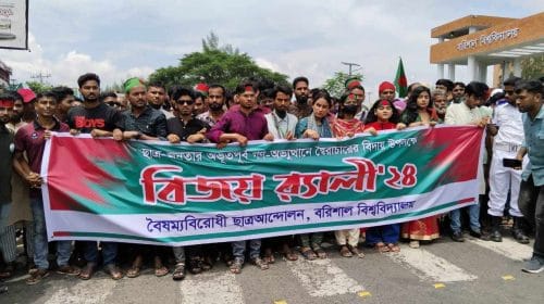 স্বৈরাচার সরকারের বিদায় উপলক্ষ্যে ববিতে বিজয় মিছিল