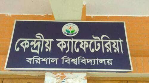 ববিতে নবীনদের আগমনে খাবারে বেড়েছে দাম,কমেছে মান