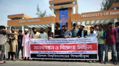 ইসকন নিষিদ্ধের দাবিতে ববিতে বিক্ষোভ মিছিল