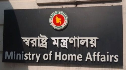 আইনশৃঙ্খলা পরিস্থিতির উন্নয়নে স্বরাষ্ট্র মন্ত্রণালয়ের একগুচ্ছ সিদ্ধান্ত