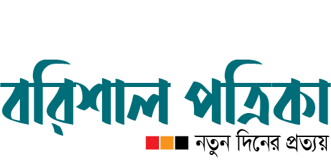 বরিশাল পত্রিকা