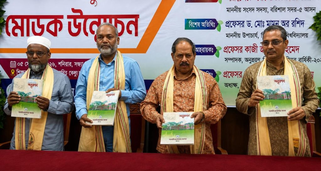 বিএম কলেজে বার্ষিক সাময়িকী অনুরণন-এর মোড়ক উন্মোচন