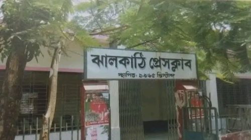 মহাকালের ক্যানভাসে ৬১ বছরের দ্রোহ ও গৌরব: শুভ জন্মদিন ঝালকাঠি প্রেসক্লাব