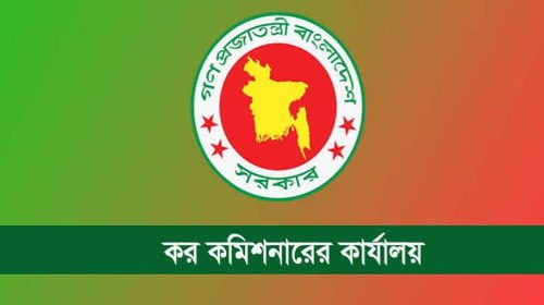 ঢাকার কর অঞ্চল-২ এ ৪২ জন নিয়োগ, আবেদন ১৮ অক্টোবর পর্যন্ত